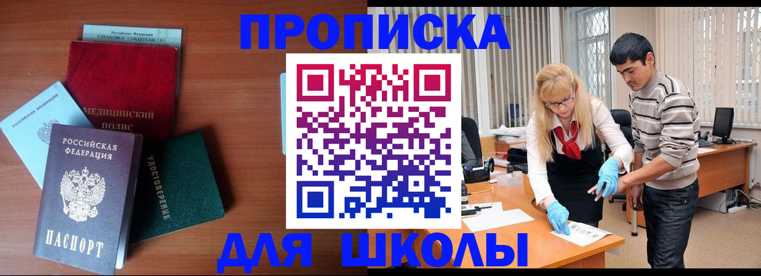 купить прописку в Кингисеппе